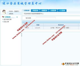 網上購物 食品商城 系統的設計與實現 JSP,MySQL