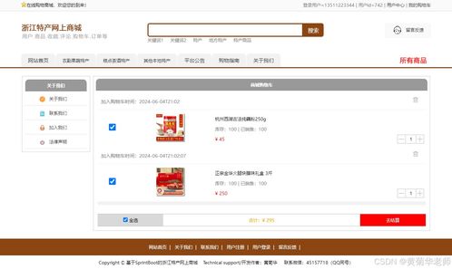 java畢業(yè)設(shè)計(jì) 基于java浙江省地方特色商品網(wǎng)上銷售商城系統(tǒng)畢業(yè)設(shè)計(jì)源代碼作品和開題報告