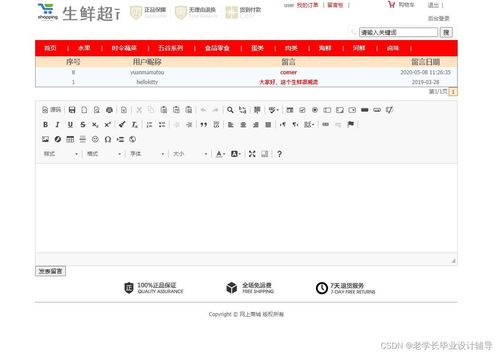 javaweb基于ssm網(wǎng)上水果生鮮超市商城 電商購物系統(tǒng) 文檔 ppt 源碼