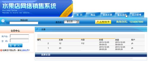 計算機編程php網頁源碼水果網上銷售系統mysql數據庫web結構html布局