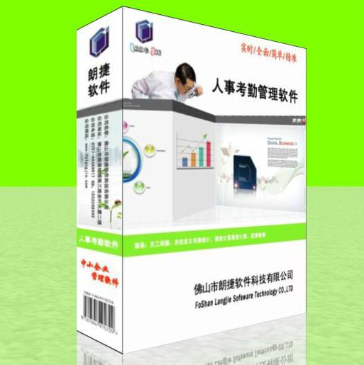 【佛山朗捷工廠公司員工人事考勤管理系統(tǒng)】價格,廠家,圖片-中國網庫