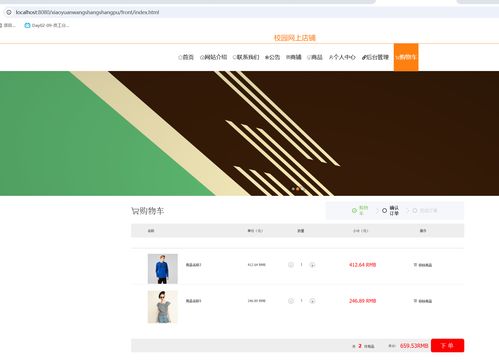 基于java springboot的校園網上店鋪系統(tǒng)