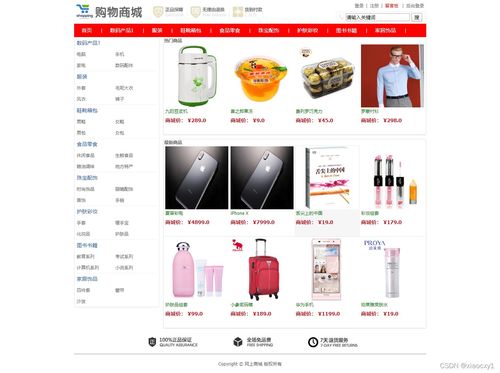 基于ssm的網上商城系統