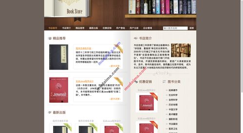 ssh在線書店商城系統(tǒng)項(xiàng)目源碼 網(wǎng)上購書系統(tǒng)