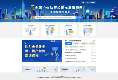 全國(guó)個(gè)體私營(yíng)經(jīng)濟(jì)發(fā)展服務(wù)網(wǎng) 正式上線(xiàn)