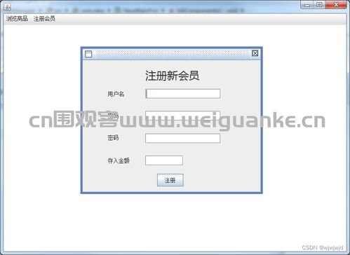 基于Swing與JSP的網(wǎng)上購(gòu)物系統(tǒng)設(shè)計(jì)與實(shí)現(xiàn)