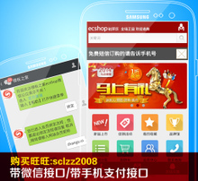 最新最全ECShop WAP模板產(chǎn)品參考信息與購(gòu)物系統(tǒng)解析